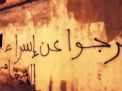 “الخليج لحقوق الإنسان” يتخوف على سلامة ومصير الناشطة المهددة بالإعدام إسراء الغمغام